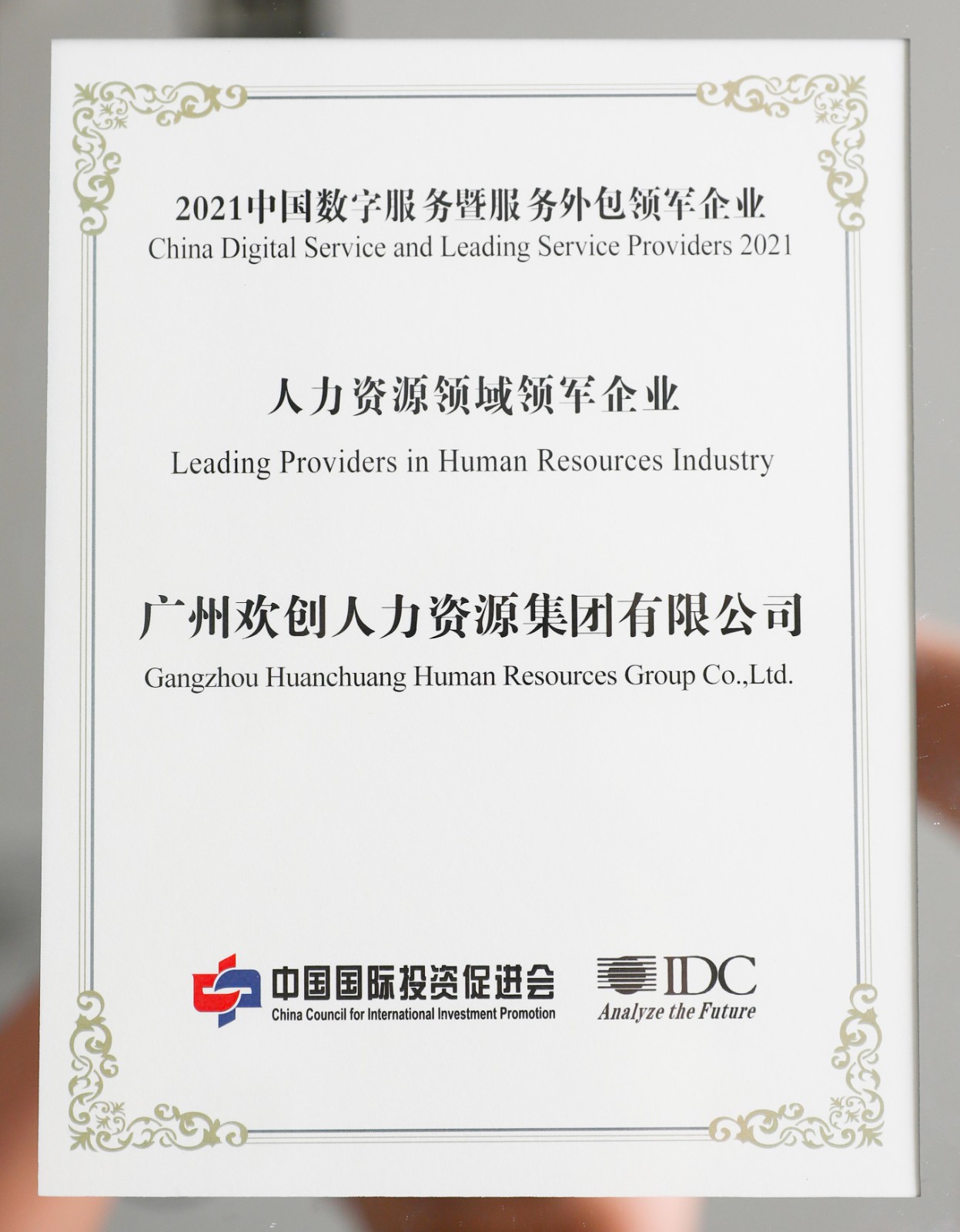 欢创集团 欢创集团