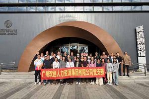 探寻隧道奥秘 感悟时代精神 | 欢创集团党支部赴隧道博物馆参